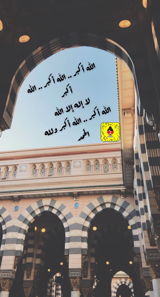 3asheqa_alj44's tweet photo. #أحيوا_سنة_التكبير
گـبـروا
لِيبلُغ تگبيركْم عنّآن السّمآء...گبروا فإن الله عَظِيمٌ يستحْق الثًّـنآء... https://t.co/tXi4xkVdzd