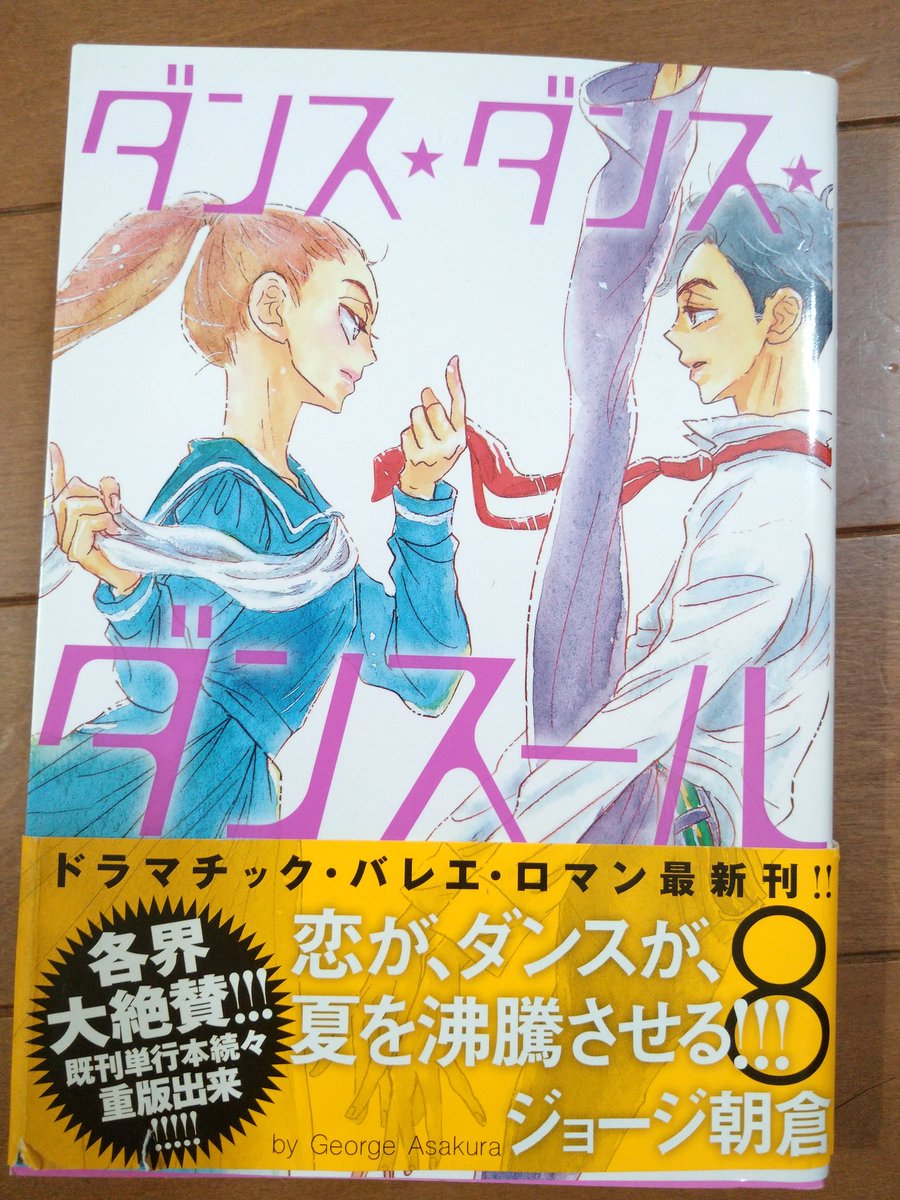 ダンス ダンス ダンスールコミック感想まとめ Min T ミント ダンス ダンス ダンスールコミック感想まとめ Min T ミント