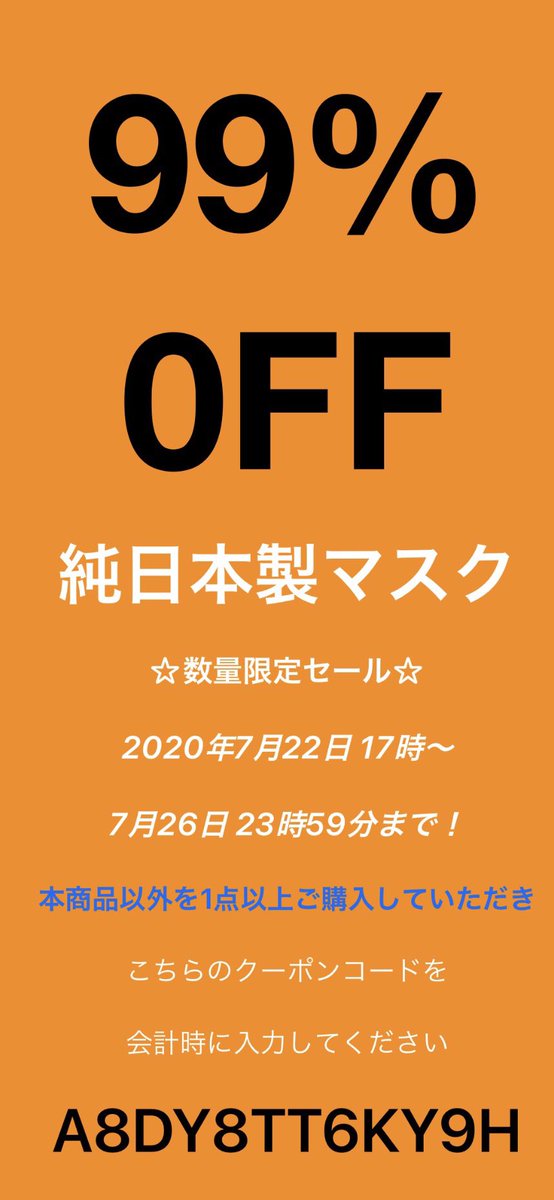 ヤスイしゃちょー 超地域密着 本日7 22 17時より オンラインショップ限定 今だからこそ 純日本製マスク99 Off 本商品とは別に一品以上お買い上げの方が対象です お一人様一点限り 無くなり次第終了 下記クーポンコードを会計時に入力してください