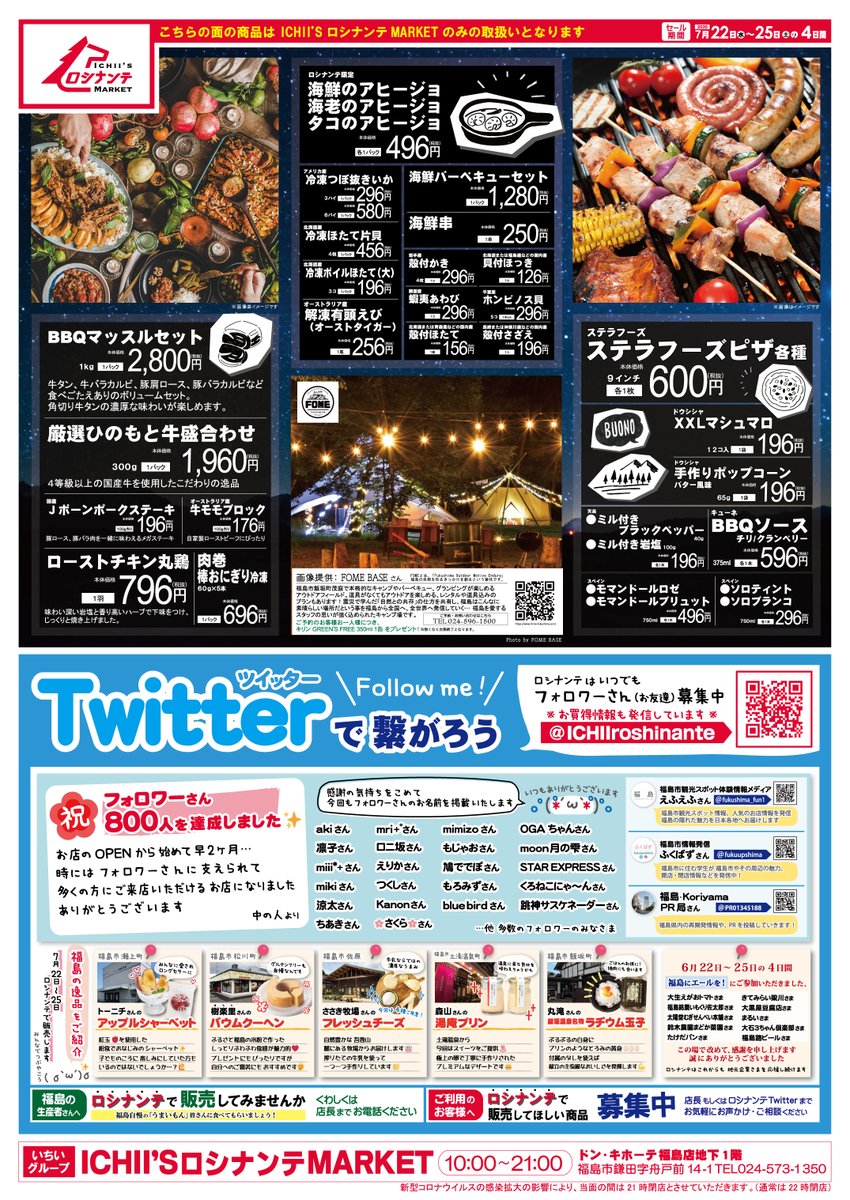 ICHIIroshinante's tweet photo. おはようございます☀
ロシナンテはただいま開店準備中…

今日の いちい折込チラシに
ロシナンテが掲載されております！🙇

今回は、アウトドア・キャンプにぴったりな商品を
ご提案(•̀ᴗ•́)و ̑̑ｸﾞｯ

そして 給食でおなじみの「アップルシャーベット」など
福島の逸品も販売いたしますよ～✨✨✨ https://t.co/FxhSiOFG5m