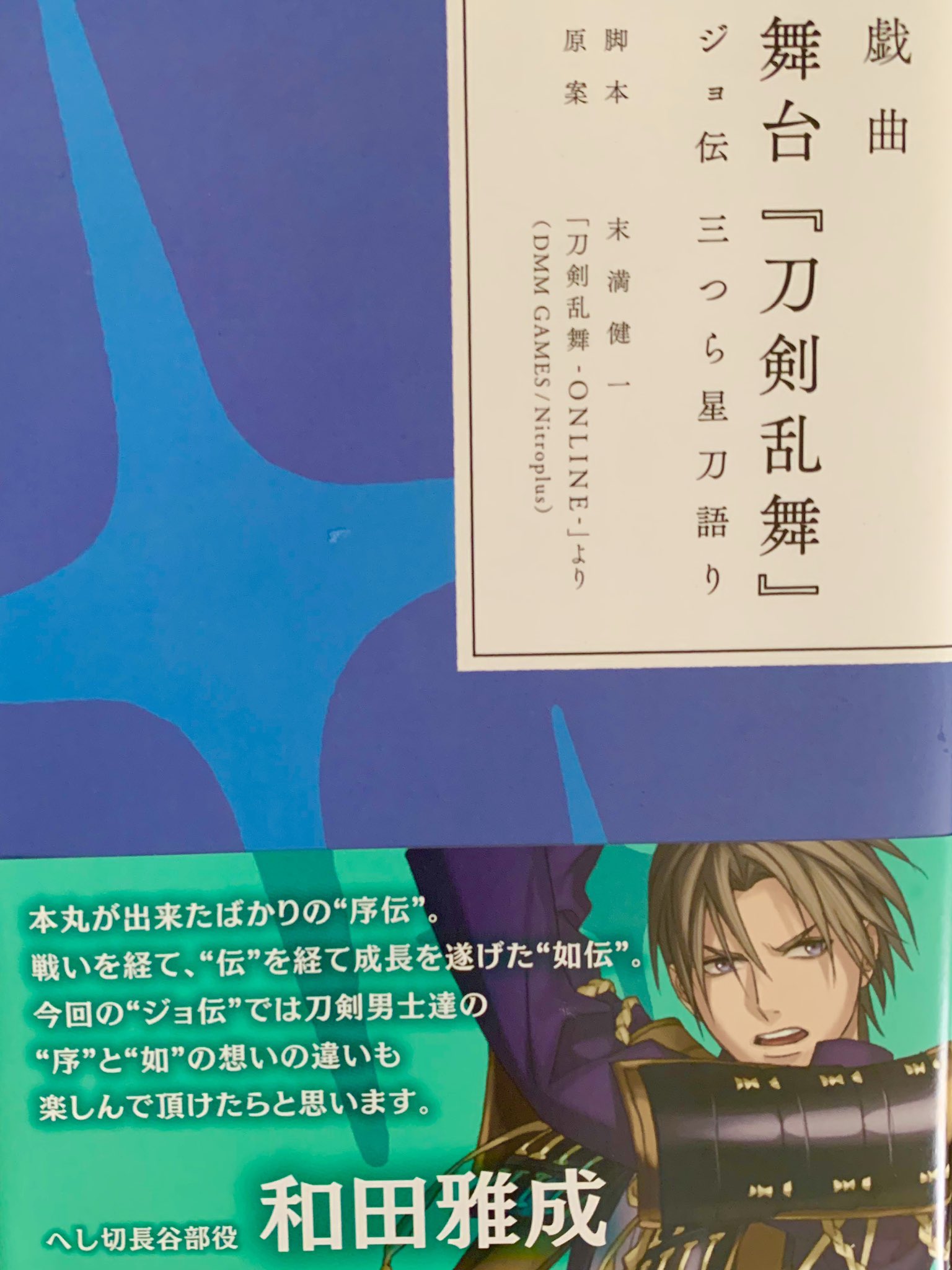 講談師 神田 山緑 ジョ伝 三つら星刀語り 読み終えましたー 我々 講談師も台本作ったりするので 語る 読む と 作る この両輪がないとダメと言われます 台本を作るセンスは 時代を読む力など 色んな要素が必要なので 末満先生凄い