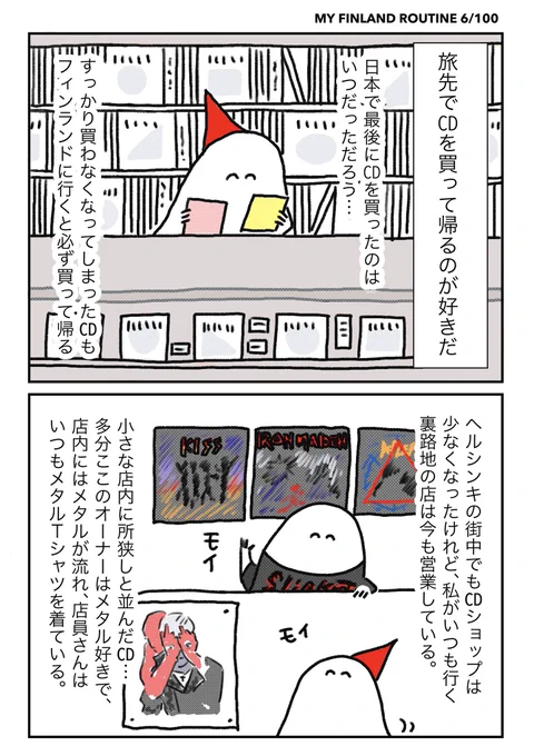 フィンランドに行くと必ずレコードショップでCDを買う 