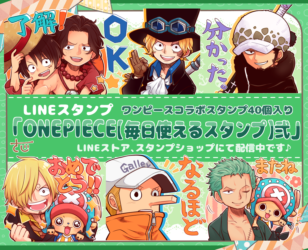 تويتر 佐治 Lineスタンプ配信中 على تويتر One Piece 毎日使えるスタンプ 弐 のリリースを開始しました 毎日使えるリアクションや挨拶が沢山入っています Rtしてもらえたら嬉しいです よろしくお願いします T Co Penjgdigcs Onepiece ワンピース