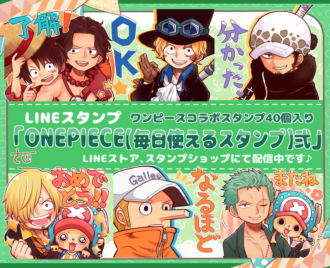 作れる 売れる 使える Onepieceスタンプ を大紹介 追加更新ok 14ページ目 Togetter 作れる 売れる 使える Onepieceスタンプ を大紹介 追加更新ok 14ページ目 Togetter
