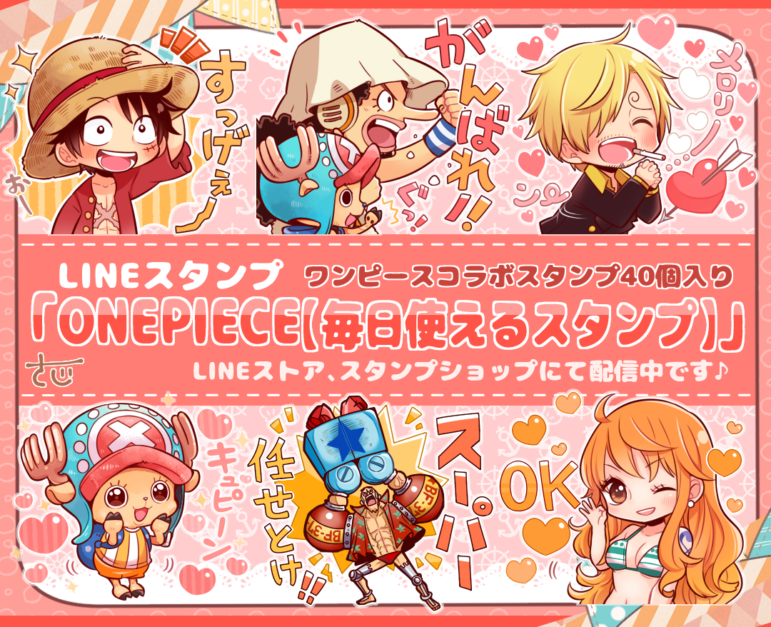 佐治 Lineスタンプ配信中 One Piece 毎日使えるスタンプ のリリースを開始しました 毎日使えるリアクションや挨拶が沢山入っています Rtしてもらえたら嬉しいです よろしくお願いします T Co N5en2fpt5e Onepiece ワンピースline