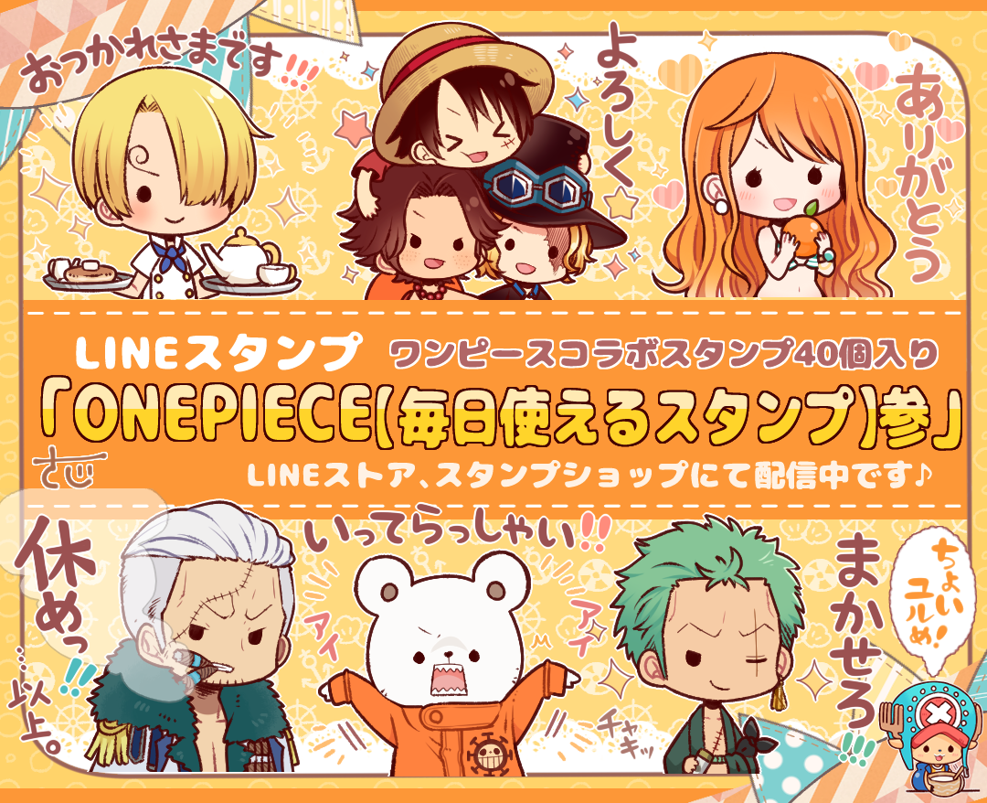 作れる 売れる 使える Onepieceスタンプ を大紹介 追加更新ok 14ページ目 Togetter 作れる 売れる 使える Onepieceスタンプ を大紹介 追加更新ok 14ページ目 Togetter
