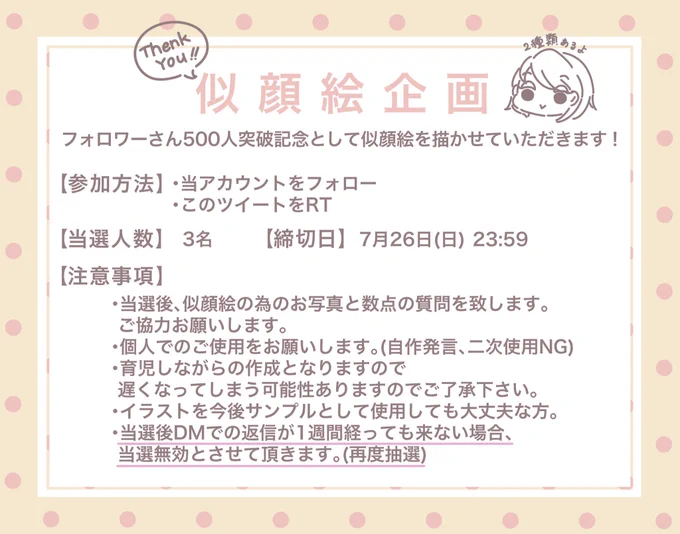 フォロワーさん500人突破記念で似顔絵企画します!

いつもの絵とは違ってシンプルなものに今回はなります!
当選した方は下の2種類のサンプルからお選びください?

企画概要をよくお読みになってからご参加ください!
宜しくお願いします??
(今回は子供だけなど縛りはありません)

 #似顔絵企画 