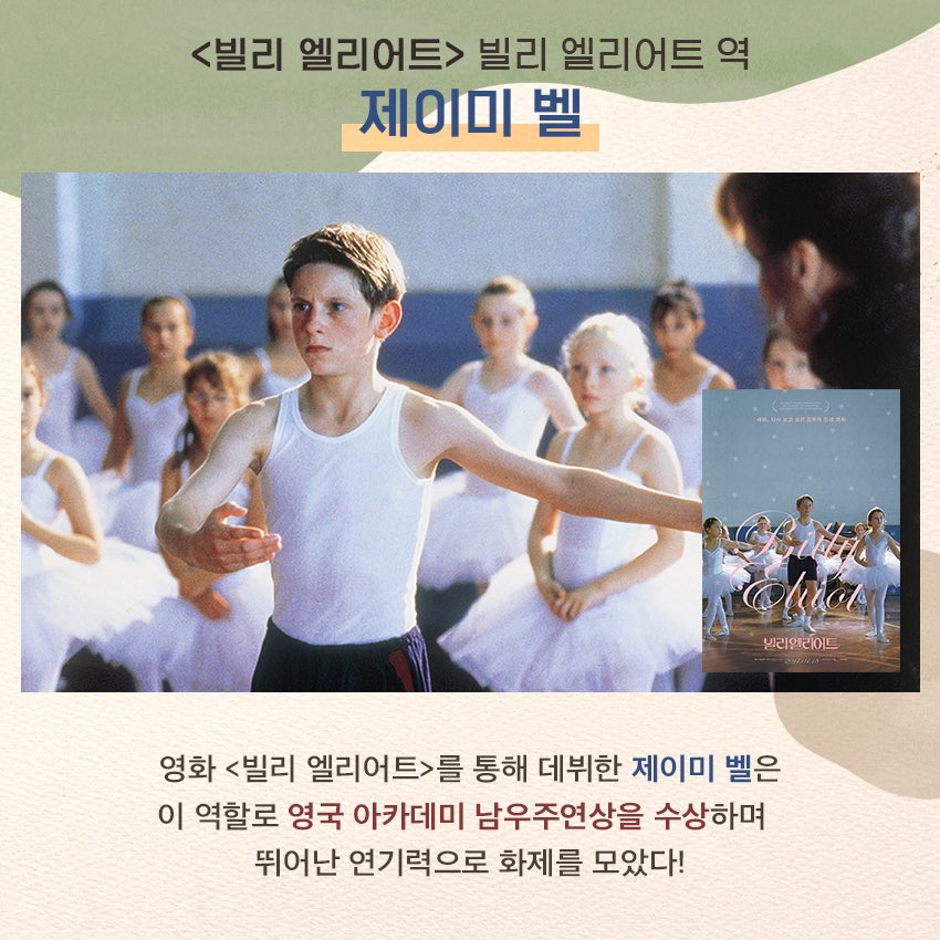 지금은 소년 시대?! 😆😆 <#소년아메드>, <#빌리엘리어트> 등 세상을 놀라게 한 스크린 속 소년들! 🕺🕺 #youngahmed #7월30일개봉 #칸영화제 #장피에르...