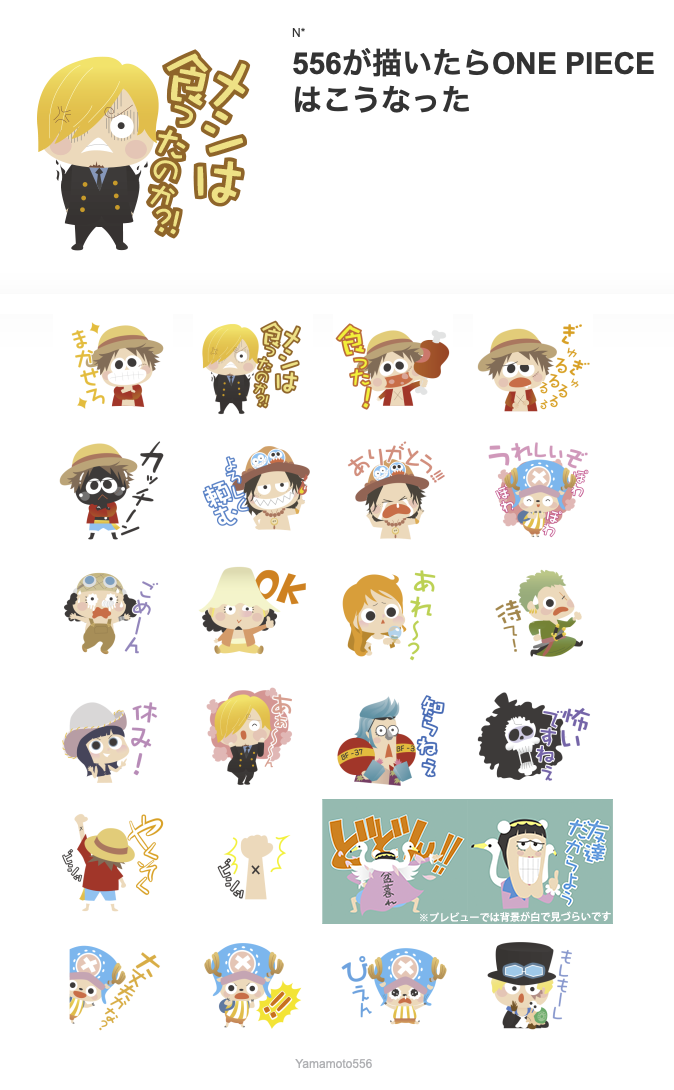 山本556 ヤマモトココロ N على تويتر 今日から始まるline Creators Collaboration One Pieceでスタンプ作りました めっちゃ可愛く作れたのでワンピース好きな方はぜひ T Co Lboy7luyz7 ワンピーススタンプ ワンピースlineスタンプ T Co
