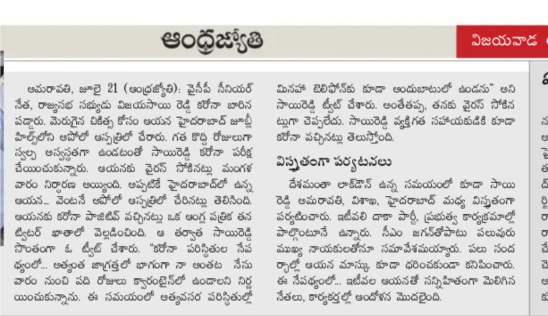 amarballa2's tweet photo. సాయి రెడ్డి గారు హైద్రాబాద్ లో వున్నారు అప్పుడు రిపోర్ట్ వచ్చింది.. రిపోర్ట్ వచ్చాక ట్రావెల్ ఎలా చేస్తారు అందుకే హైద్రాబాద్ హాస్పిటల��� లో జాయిన్ అయ్యారు..స్పెషల్ గా రిపోర్ట్ వచ్చాక హైద్రాబాద్ రాలేదు..ఇది ABN కథనం https://t.co/BC5t3P76FX
