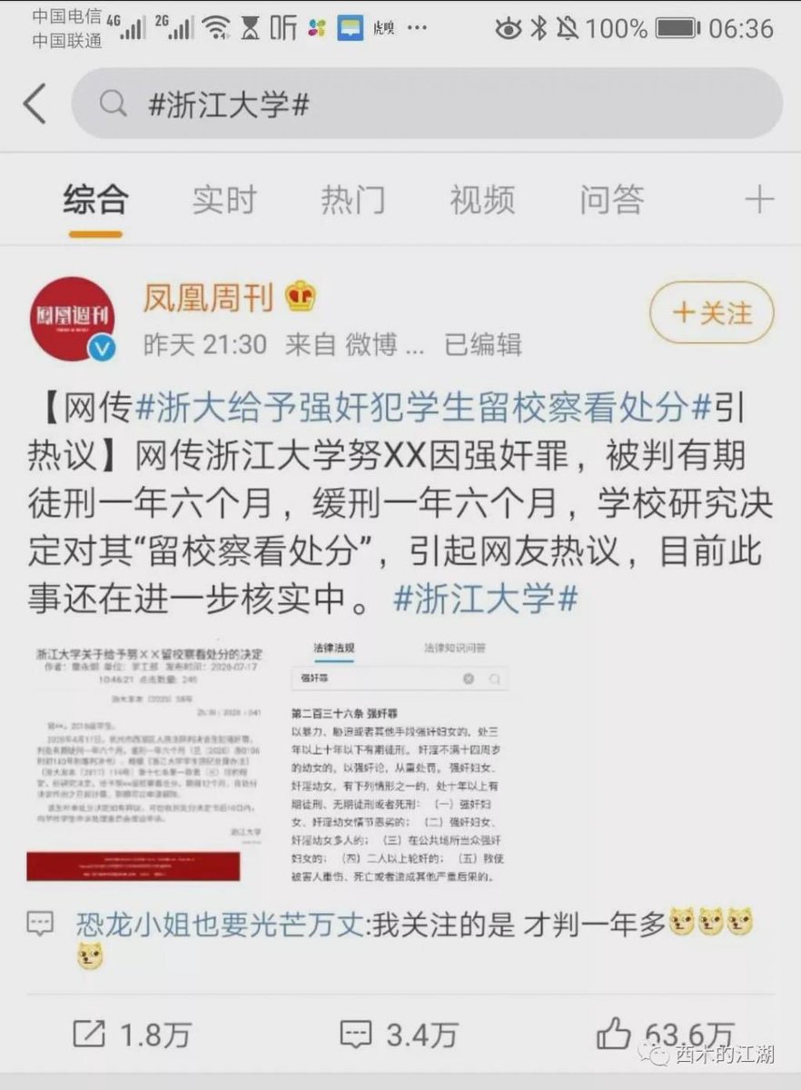 h5LPyKL7TP6jjop's tweet photo. 强奸犯不开除 说错话却开除了 中国的大学怎么了？

名校浙江大学上了热搜了，但不是什么光彩的是，而是被网友们骂上热搜的，
为什么挨骂呢？原来是该校的一名大学生犯了强奸罪，结果不但法院 " 轻判 " 了，学校居然也对他网开一面，只作了 " 留校察看 " 的处罚。 https://t.co/tWHD6dciGW