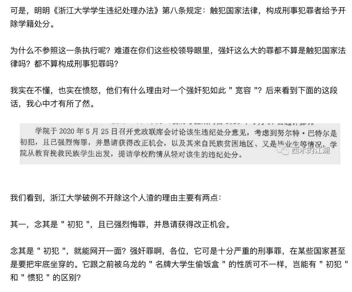 h5LPyKL7TP6jjop's tweet photo. 强奸犯不开除 说错话却开除了 中国的大学怎么了？

名校浙江大学上了热搜了，但不是什么光彩的是，而是被网友们骂上热搜的，
为什么挨骂呢？原来是该校的一名大学生犯了强奸罪，结果不但法院 " 轻判 " 了，学校居然也对他网开一面，只作了 " 留校察看 " 的处罚。 https://t.co/tWHD6dciGW