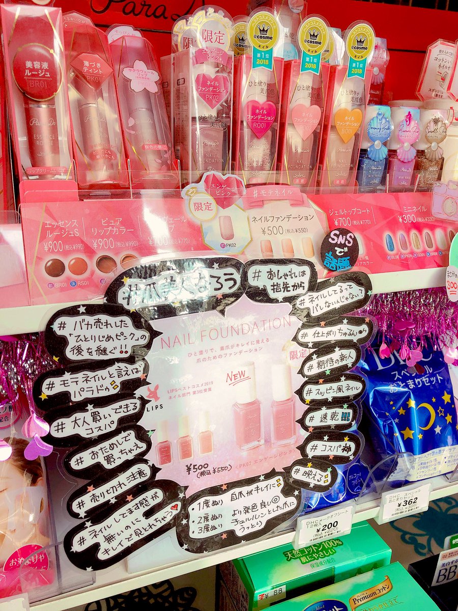 セブンイレブン枚方東中振2丁目店 Twitter પર たまpop 手書きpop パラドゥ パラドゥネイル ネイルファンデーション 並ぶとめっちゃ可愛い ぜひぜひお買い求めくださいね セブンイレブン枚方東中振2丁目店 Twitter પર たまpop 手書きpop パラドゥ パラドゥネイル ネイルファンデーション 並ぶとめっちゃ可愛い ぜひぜひお買い求めくださいね