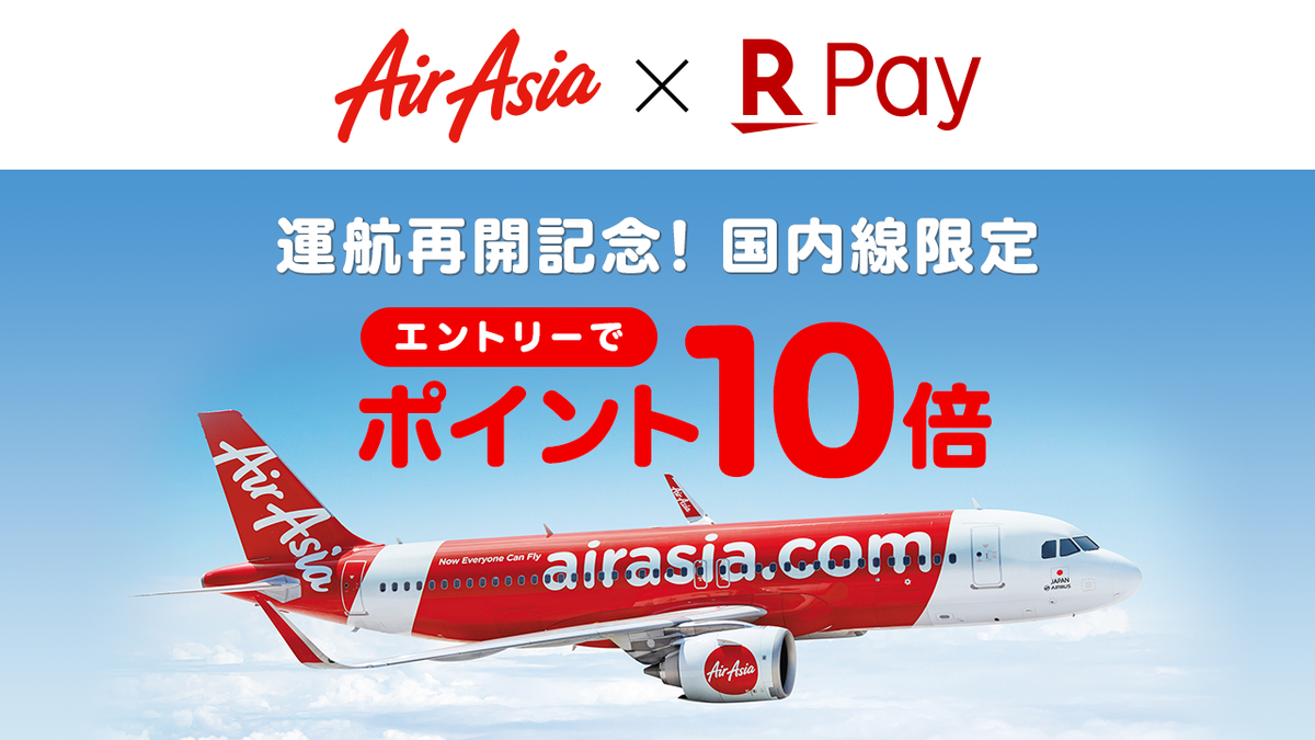 エアアジア（AirAsia） on X