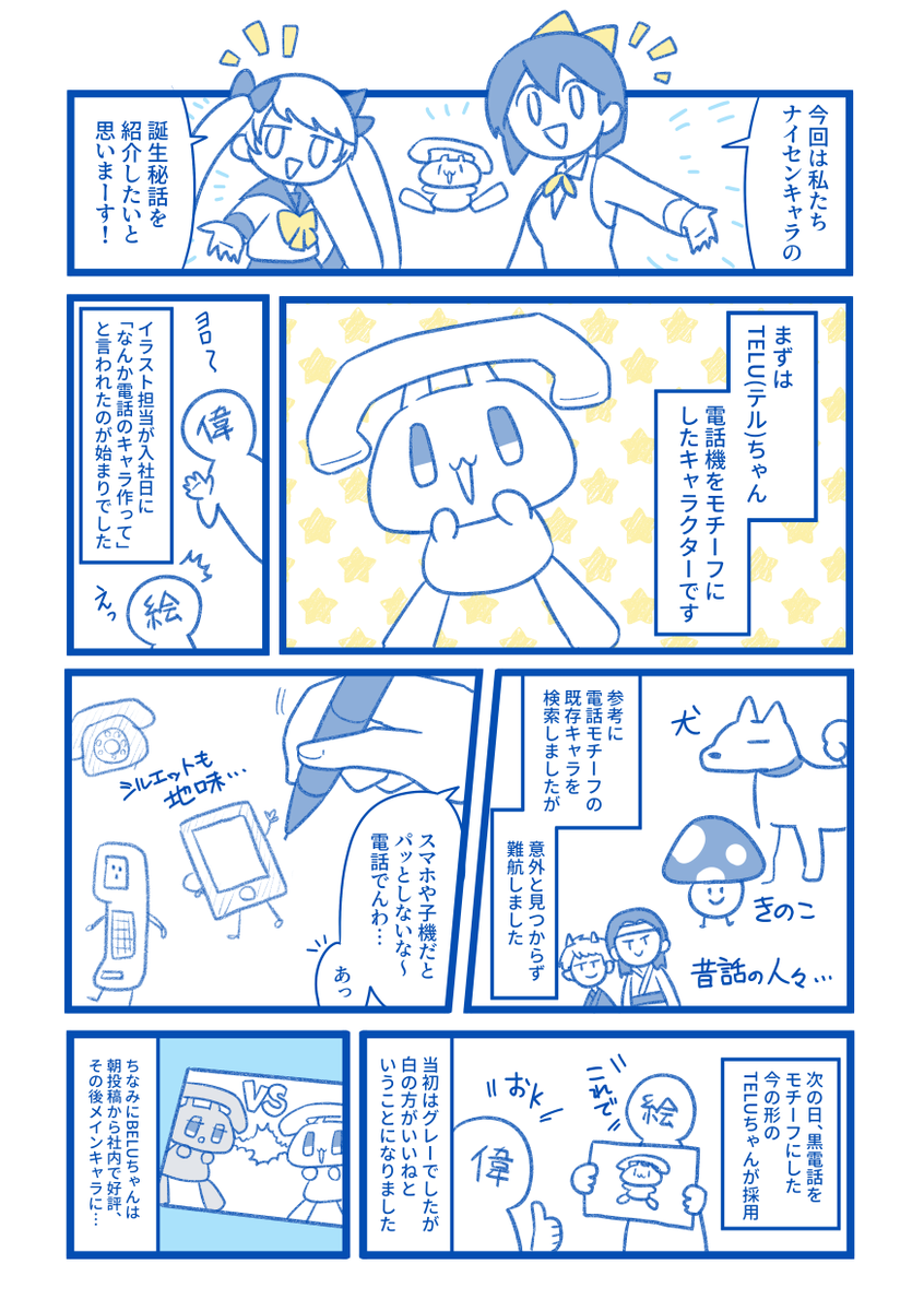 入社初日に自社キャラクターを描いてと無茶ぶりされた話 