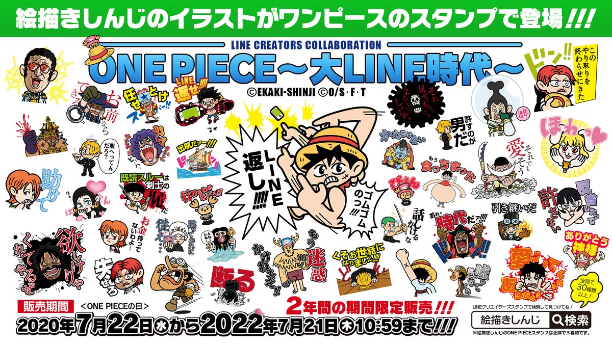 作れる 売れる 使える Onepieceスタンプ を大紹介 追加更新ok 11ページ目 Togetter