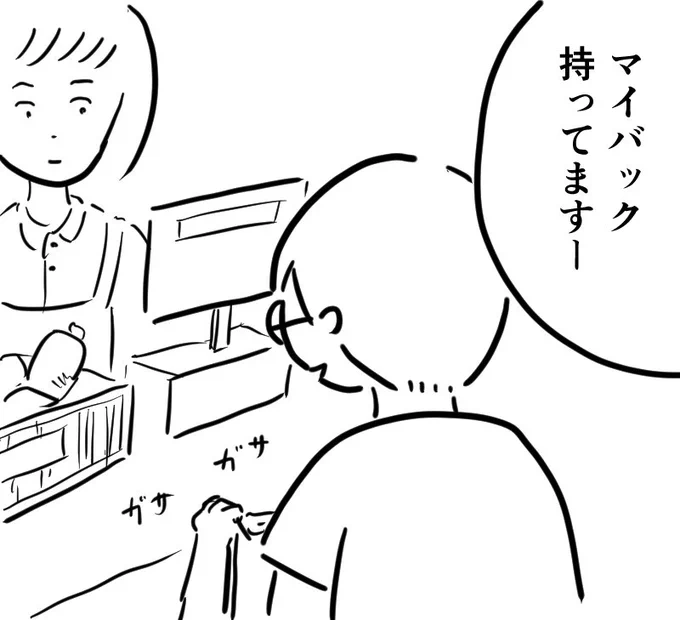 最近やっとマイバックを忘れないようになった 