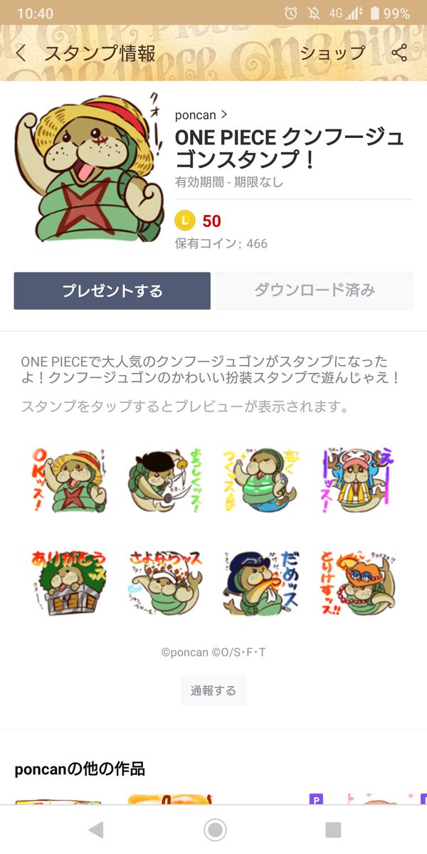 大塚隆史 遂に発売だぜ One Pieceクリエイターズスタンプ 小ネタにクンフージュゴンを作って見ました よかったら遊んでね これ 友達と作って送り合うの超楽しいです 笑 今からでも参加を One Piece クンフージュゴンスタンプ T Co 大塚隆史 遂に発売だぜ One Pieceクリエイターズスタンプ 小ネタにクンフージュゴンを作って見ました よかったら遊んでね これ 友達と作って送り合うの超楽しいです 笑 今からでも参加を One Piece クンフージュゴンスタンプ T Co