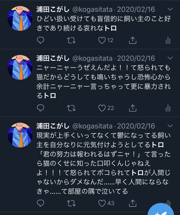 トロ虐 