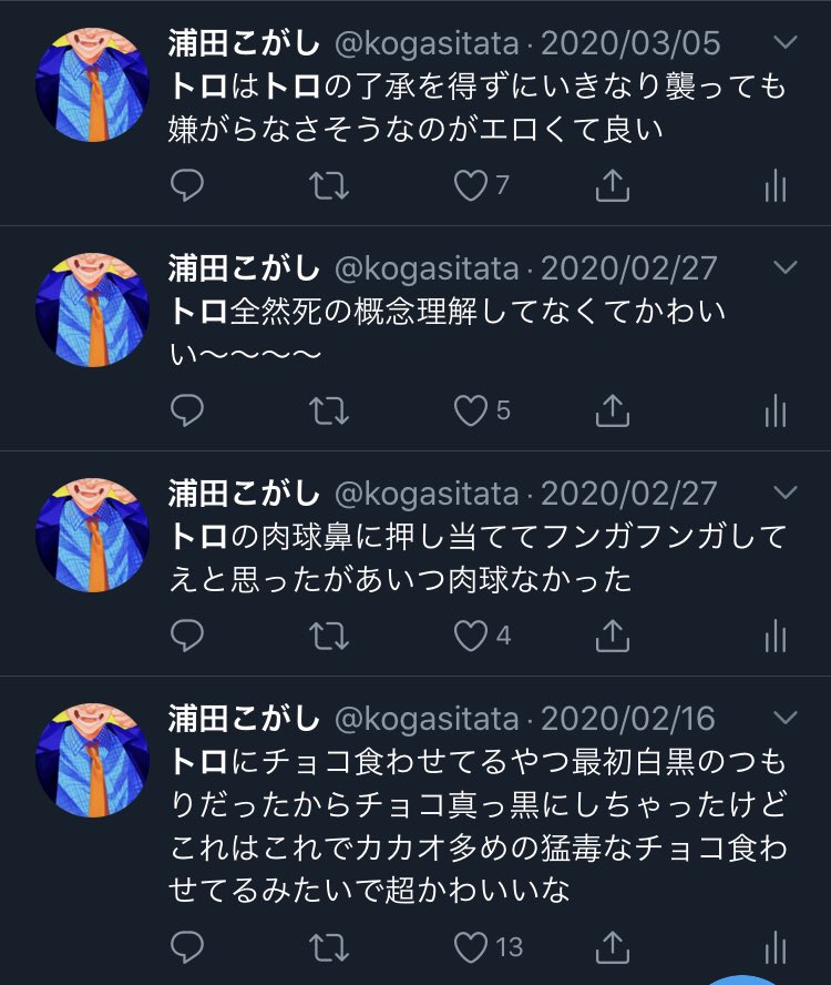 トロ虐 