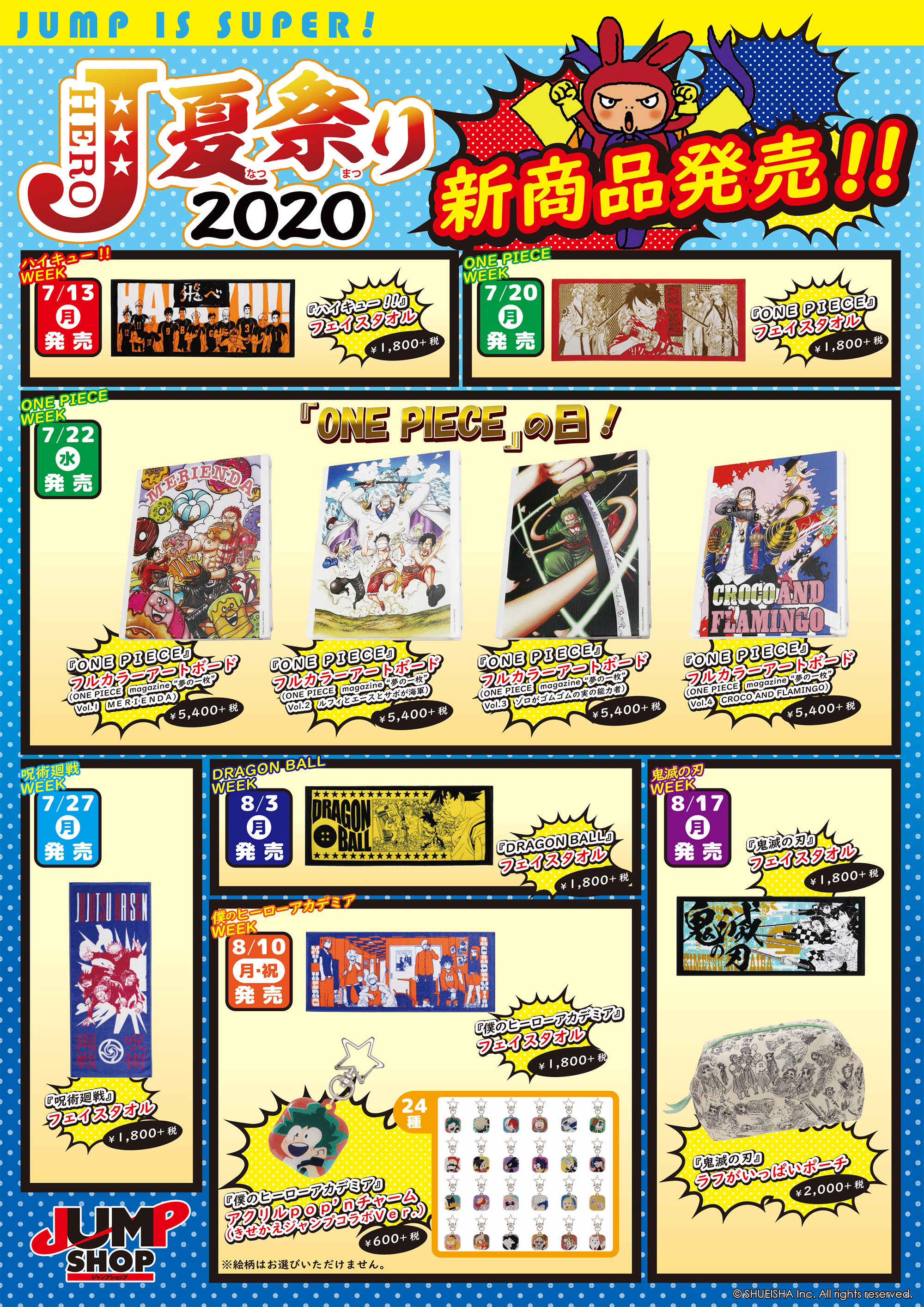 ジャンプショップ JUMP SHOP【公式】 on X: ジャンプショップ JUMP SHOP【公式】 on X: