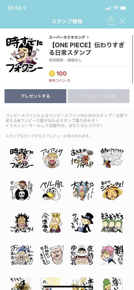 One Pieceが大好きな神木 スーパーカミキカンデ 登場 One Piece 伝わりすぎる日常スタンプ T Co Fsxwsyoirh ワンピースファンによるワンピースファンのためのlineスタンプ 是非使ってくださいー よろしくお願いします