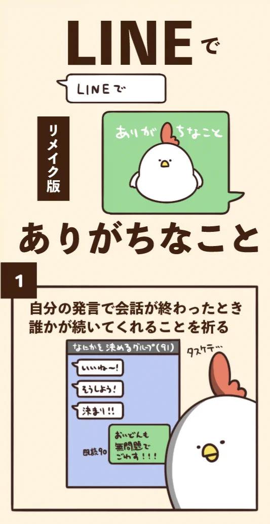 でぶどりちゃんが教えるLINEにありがちなこと7選改変版!!