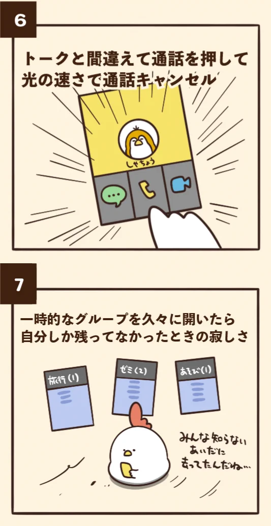 でぶどりちゃんが教えるLINEにありがちなこと7選改変版!!