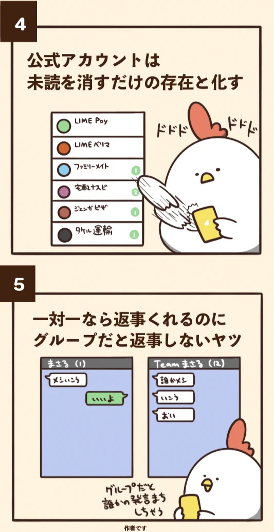 でぶどりちゃんが教えるLINEにありがちなこと7選改変版!!