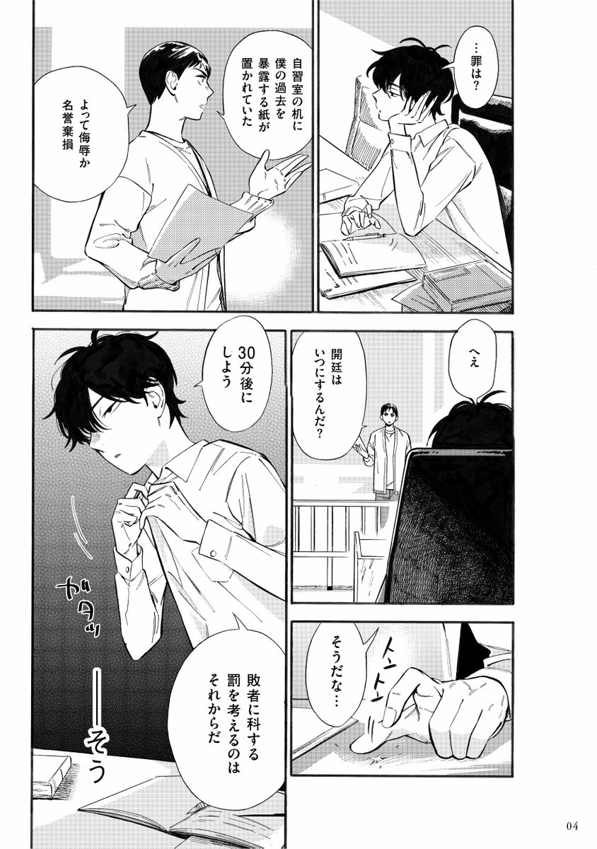 法廷遊戯』冒頭コミカライズ②