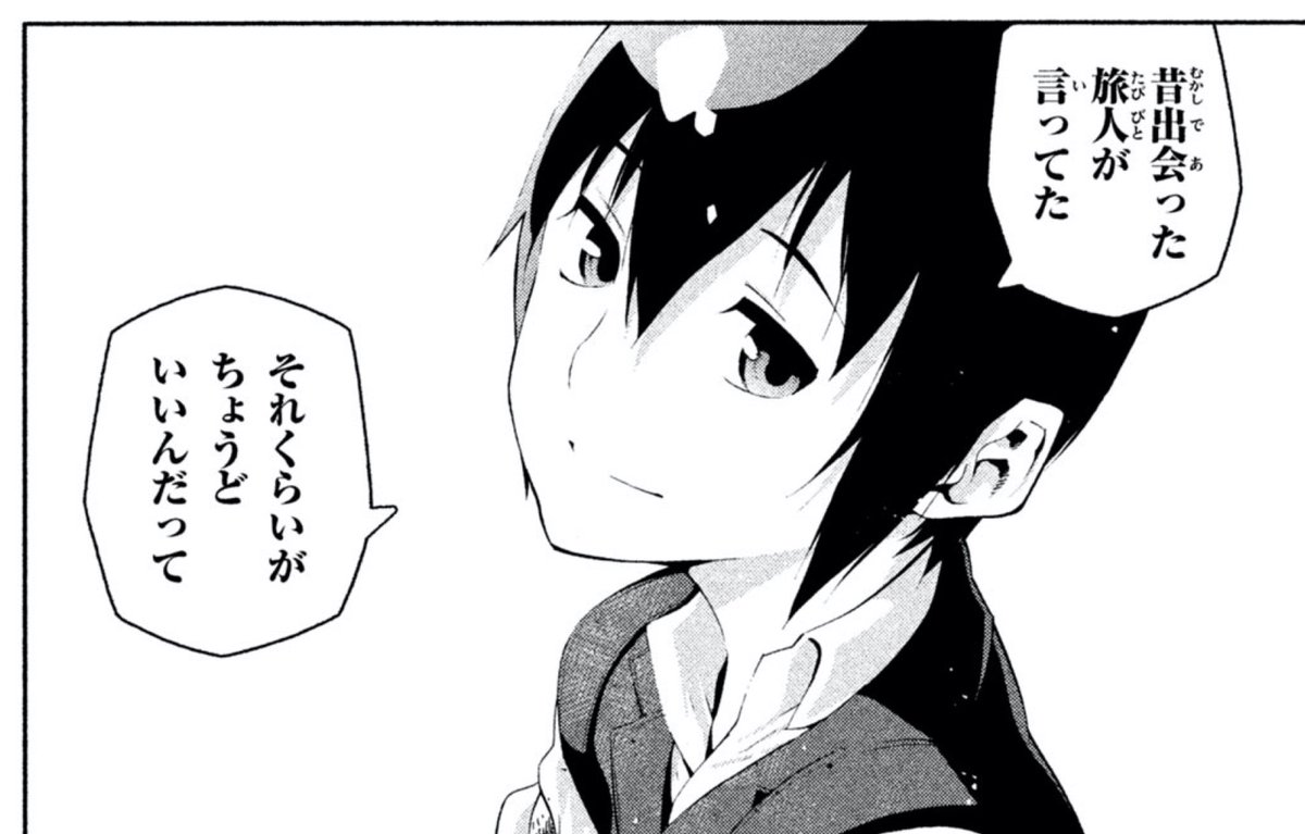 旅人さんのルール。 