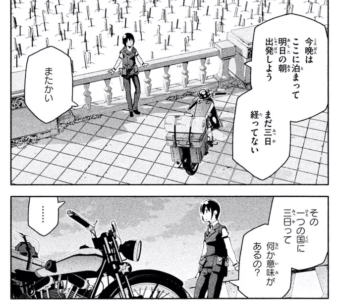 旅人さんのルール。 