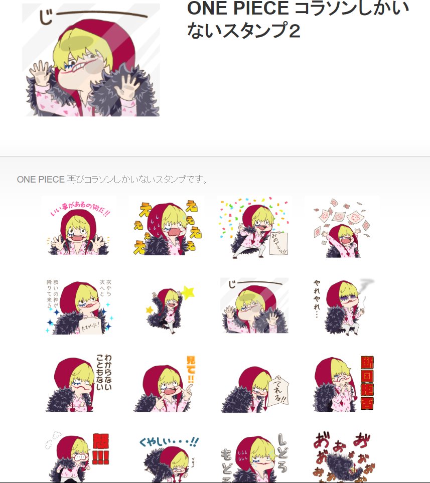 作れる 売れる 使える Onepieceスタンプ を大紹介 追加更新ok 13ページ目 Togetter 作れる 売れる 使える Onepieceスタンプ を大紹介 追加更新ok 13ページ目 Togetter