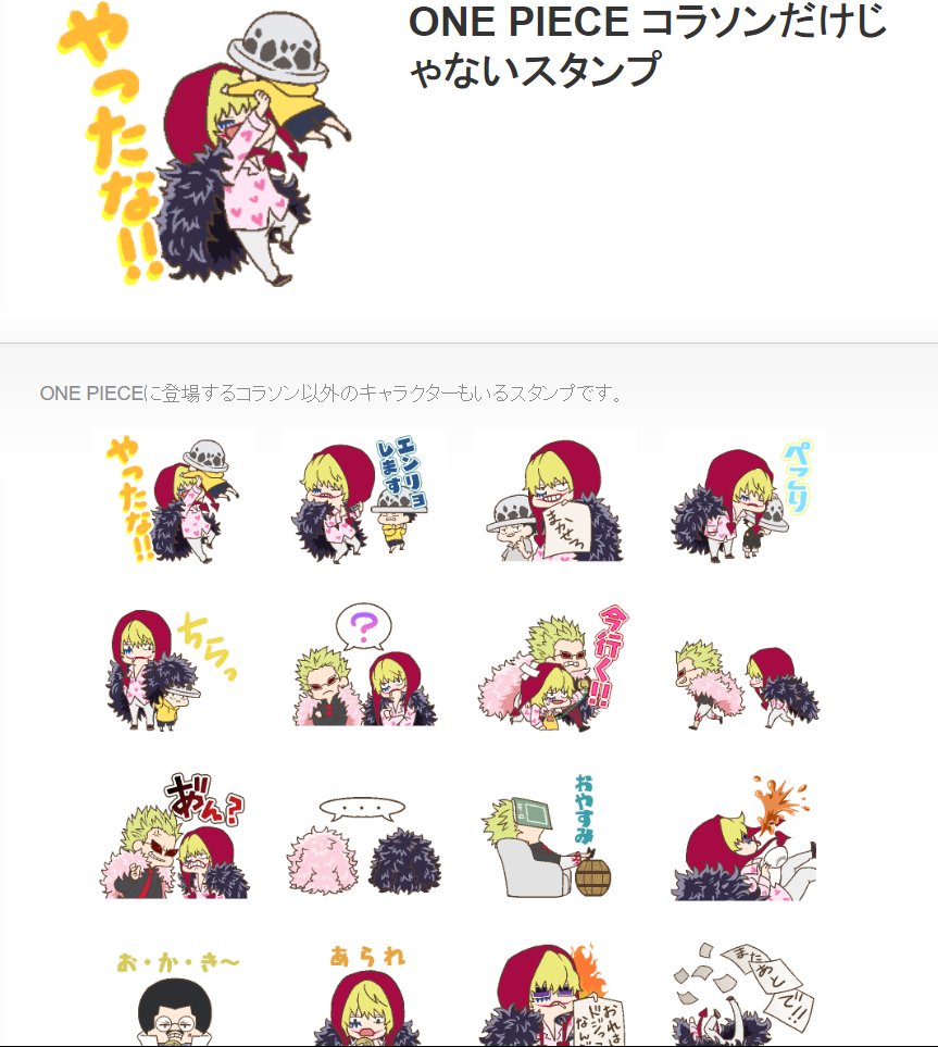 作れる 売れる 使える Onepieceスタンプ を大紹介 追加更新ok 13ページ目 Togetter 作れる 売れる 使える Onepieceスタンプ を大紹介 追加更新ok 13ページ目 Togetter