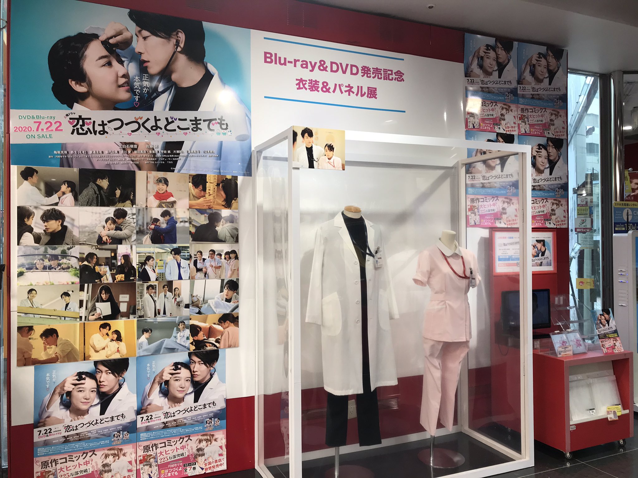 公式 恋はつづくよどこまでも On Twitter 今日は 恋つづ Dvd B Ray発売日です キュンキュン 旋風再びです 発売を記念して衣裳展が期間限定で開催 あのシーンのあの衣裳が生で見れちゃう 渋谷tsutaya 7 27迄 タワーレコード渋谷店 7 26迄