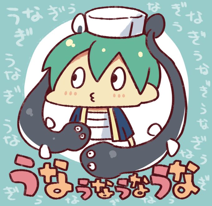うなぎの日のtwitterイラスト検索結果 うなぎの日のtwitterイラスト検索結果