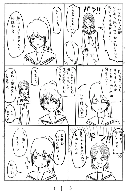 お風呂でどこから洗うか黙示録 