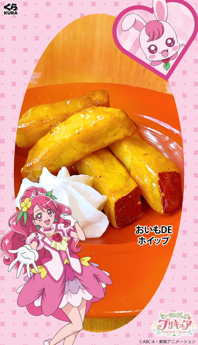 無添くら寿司 公式 くら寿司限定 ヒーリングっどプリキュア フォトフレーム登場 可愛いプリキュアのフレームをダウンロードして写真を撮ろう くら寿司店舗でしか手に入らないフォトフレームもあるよ ぜひ写真を撮って楽しんでね 無添くら寿司 公式 くら寿司限定 ヒーリングっどプリキュア フォトフレーム登場 可愛いプリキュアのフレームをダウンロードして写真を撮ろう くら寿司店舗でしか手に入らないフォトフレームもあるよ ぜひ写真を撮って楽しんでね