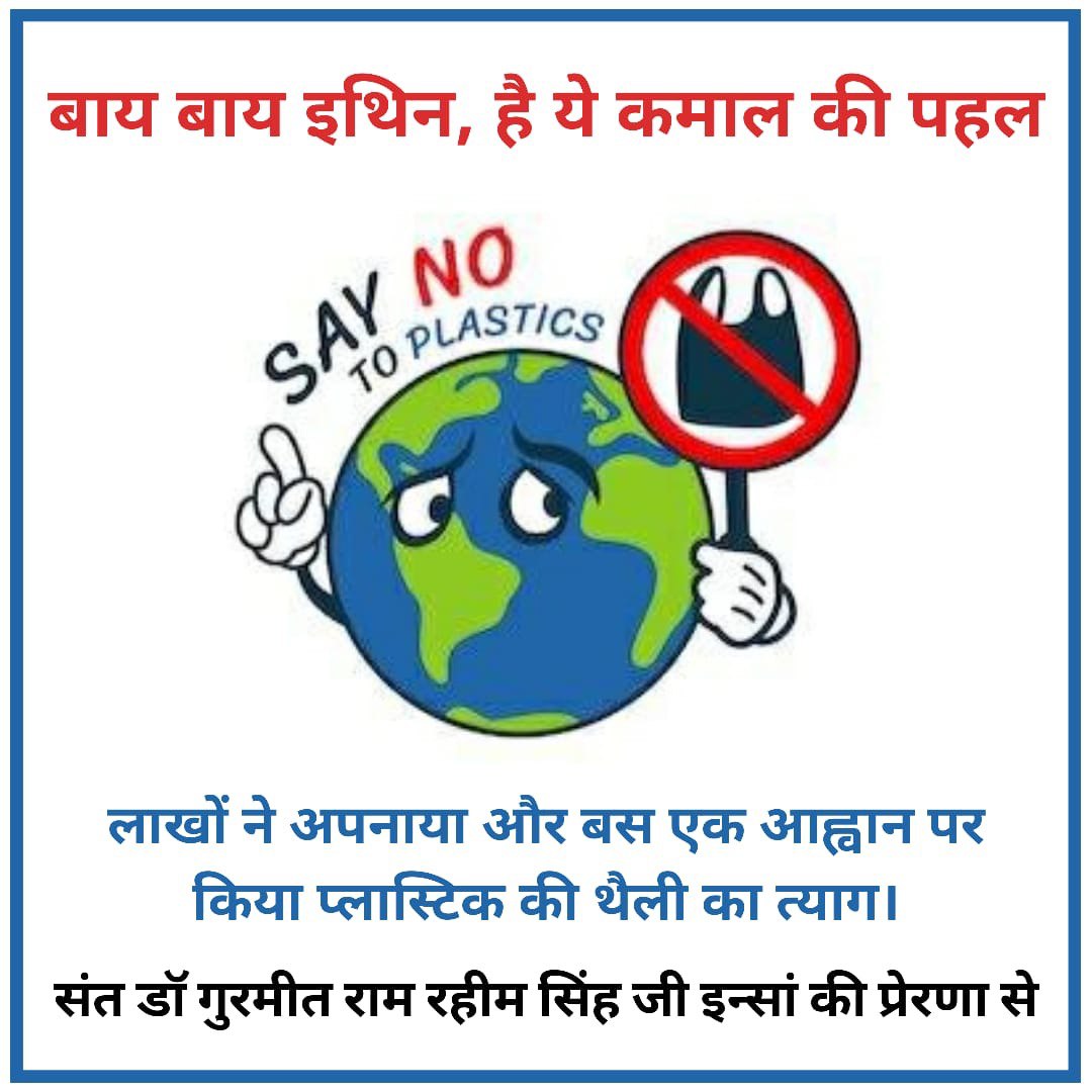 MSGians7's tweet photo. If you wanna do something for our mother earth then here is the chance to do.
Just step forward and quit the use of polythene.
Saint Dr. @GurmeetRamRahim Singh Ji along with 65 million people have already started this initiative to save the earth🌎
#SwitchToClothBags https://t.co/64Hd7jBuVF