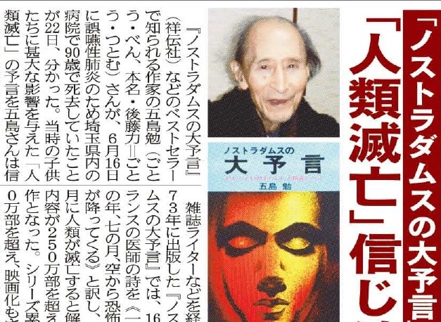 ノストラダムス 恐怖 の 大王 大王 ノストラダムス 恐怖 の