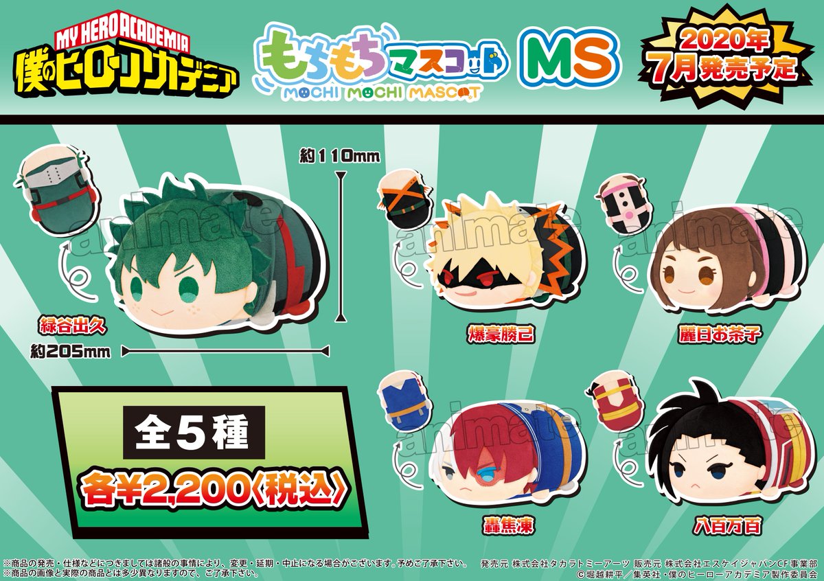 【もちもちマスコットMS 僕のヒーローアカデミア vol.2】
本日より順次入荷予定！
bit.ly/3eFaX4h #heroaca_a #ヒロアカ
※入荷・在庫状況等は各店にお問い合わせください。