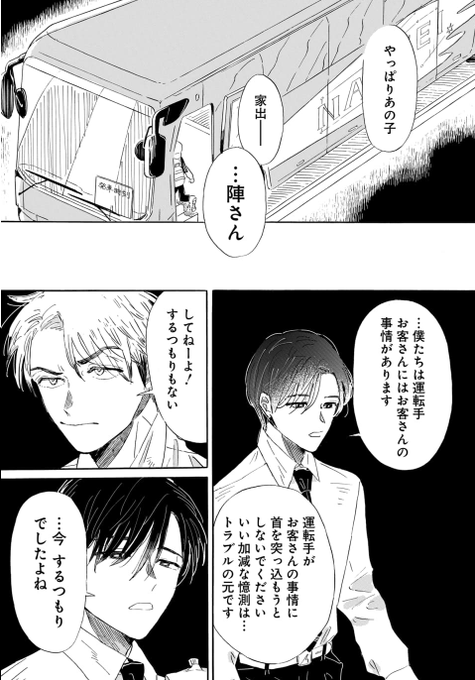 マンガpark を含むマンガ一覧 古い順 190ページ ツイコミ 仮