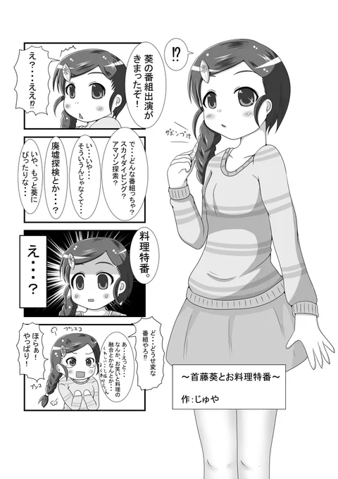 せっかくなので、以前参加させて頂いた首藤葵合同誌に寄稿した漫画を再掲。
葵ちゃん可愛い。 