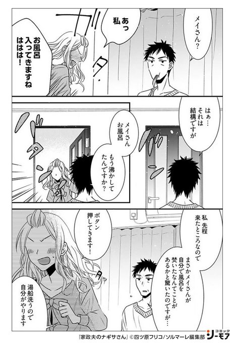 家政夫のナギサさん を含むマンガ一覧 ツイコミ 仮