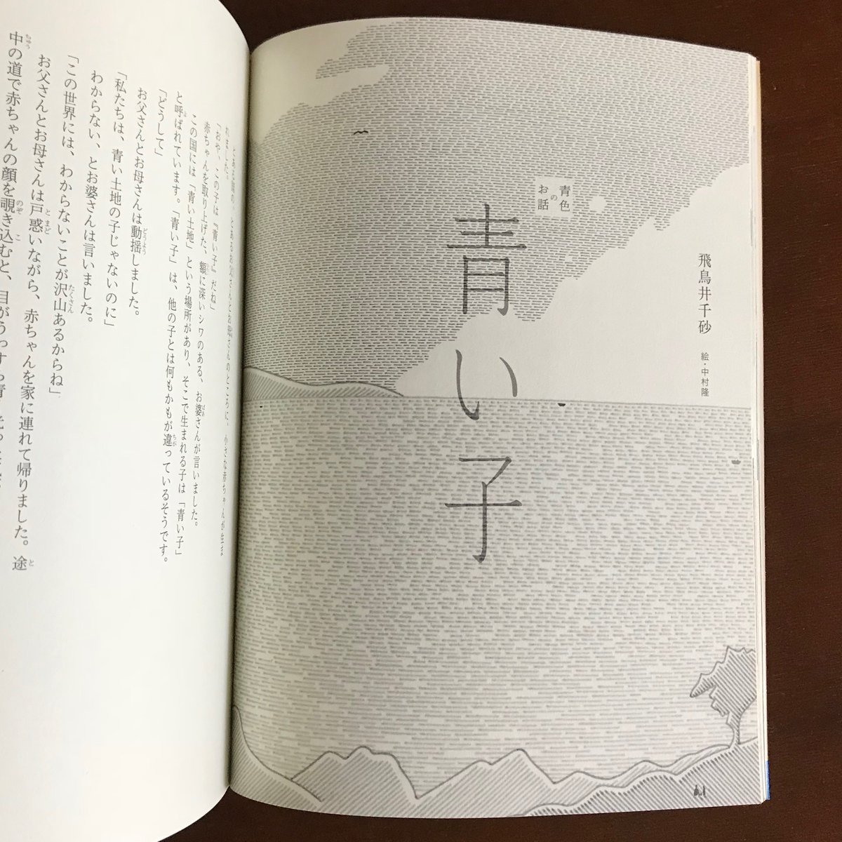 「飛ぶ教室 62号」飛鳥井千砂さんの「青い子」というお話の扉絵を描きました。不思議な、とても暖かいお話でした。
https://t.co/3OMbYG3Abv 