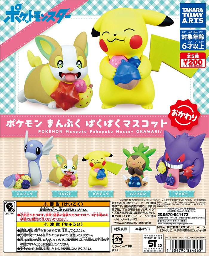 ポケモン 木の実をもぐもぐするポケモンたちが可愛い まんぷくぱくぱくマスコット第2弾 登場 こだわりのガチャオリジナルポージングに注目 にじめん