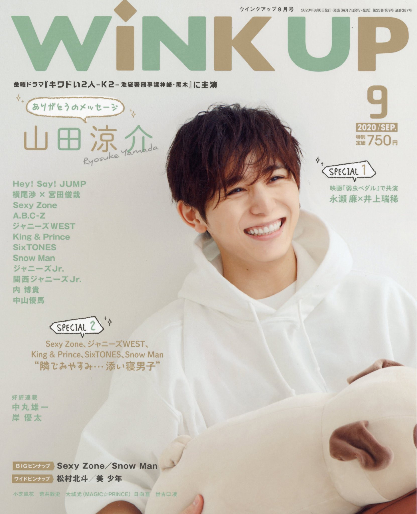 【新品未開封】Hey! Say! JUMP 山田涼介 ぬいぐるみ