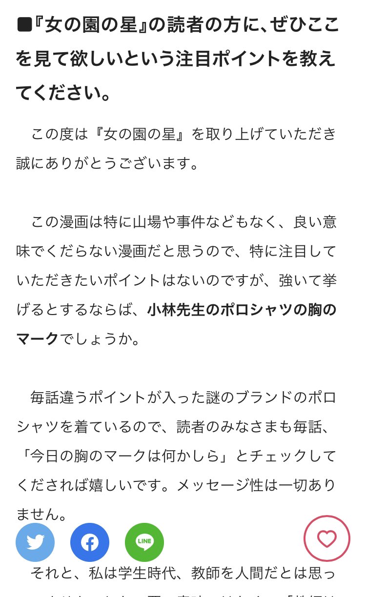 もも Mmm On Twitter 女の園の星 星先生のビジュアルは吉沢さんと中村倫也さんを若干意識 中村倫也推しの親友と私得の漫画 こうゆう先生役 将来やってほしいなぁ 掴みどころがない雰囲気は中村倫也 ビジュアルとテンションは吉沢さんぽい 話の展開が