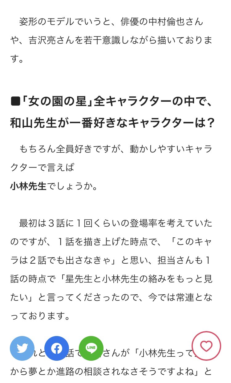 もも Mmm Pa Twitter 女の園の星 星先生のビジュアルは吉沢さんと中村倫也さんを若干意識 中村倫也推しの親友と私得の漫画 こうゆう先生役 将来やってほしいなぁ 掴みどころがない雰囲気は中村倫也 ビジュアルとテンションは吉沢さんぽい 話の展開が