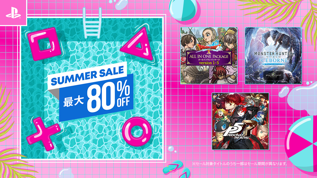 「Summer Sale」